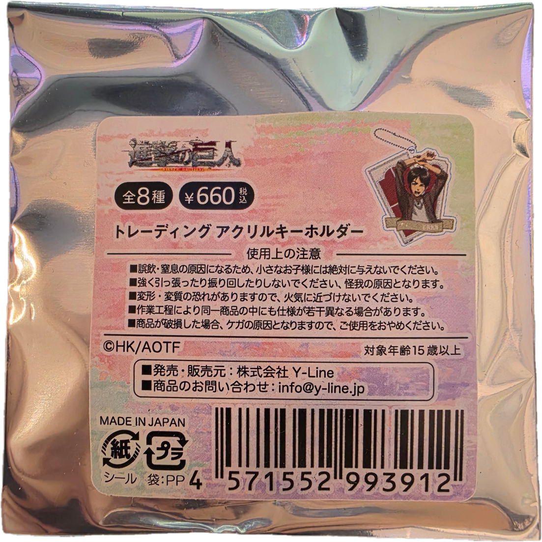Attack on Titan Trading Acrylic Key Holder Blind Bag