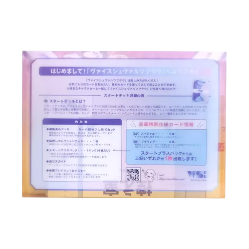 Weiss Schwarz Brau Starter Deck Chikawa
